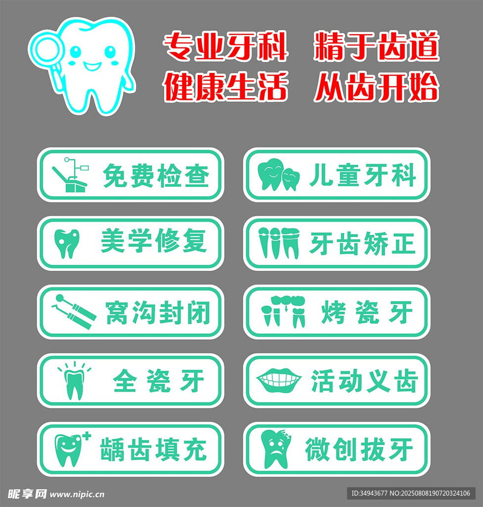 儿童口腔服务项目展示