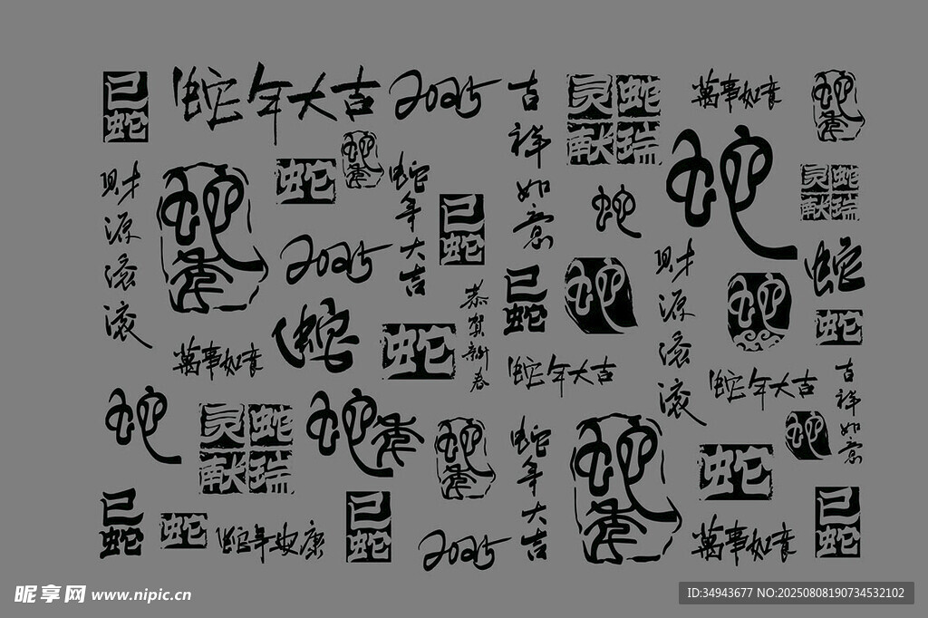 多样蛇形图案艺术设计