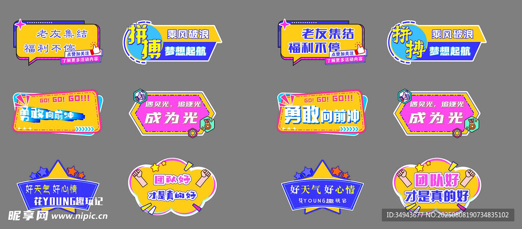 多彩创意标语牌设计