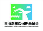 青海湖生态保护基金会logo