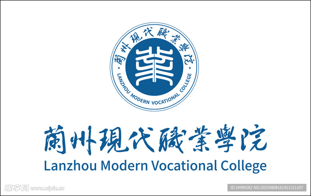 兰州现代职业学院校徽