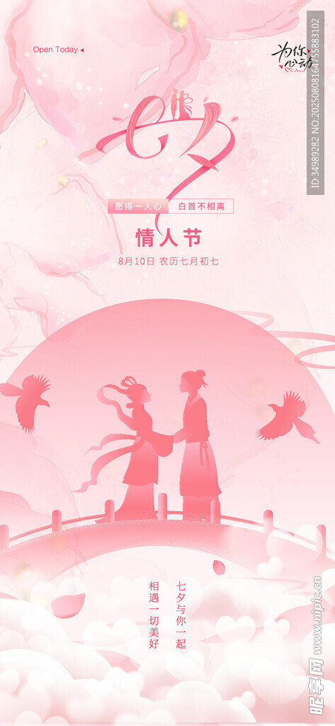 浪漫七夕情侣唯美画面