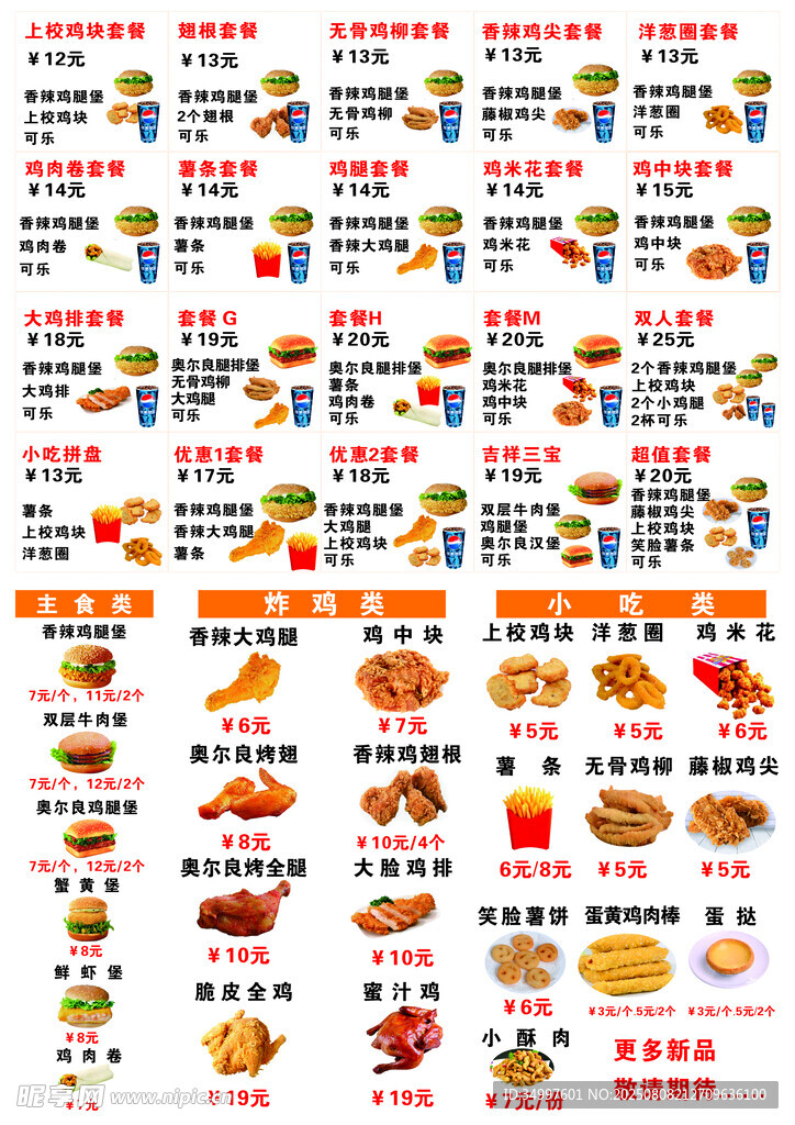 汉堡店菜单