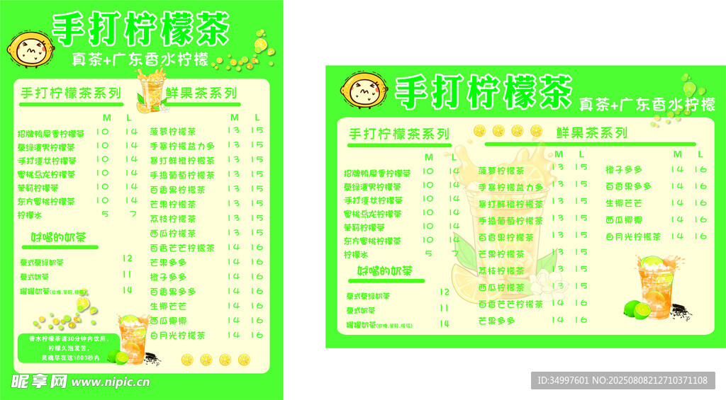 菜单  柠檬茶