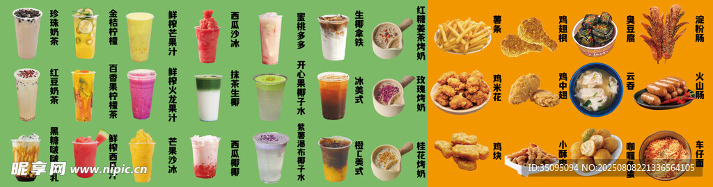 奶茶小吃