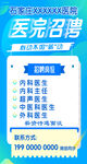 招聘海报