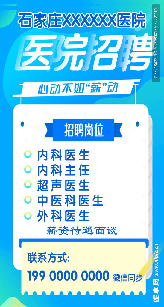 招聘海报