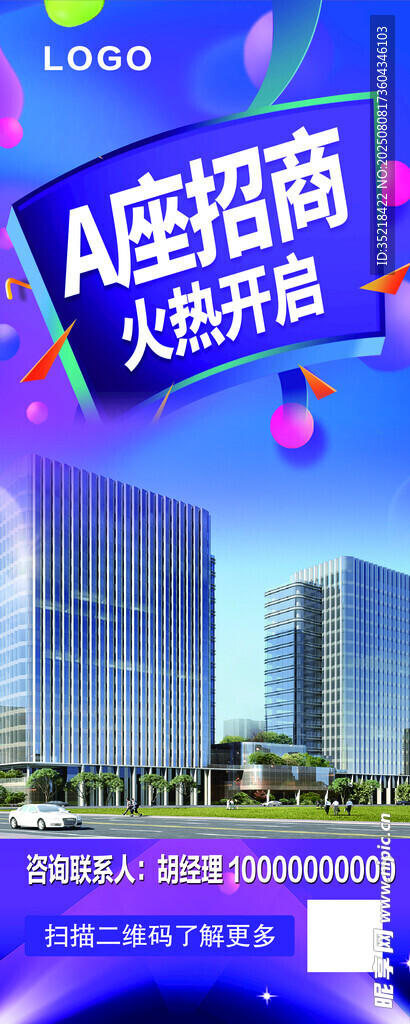 招商易拉宝