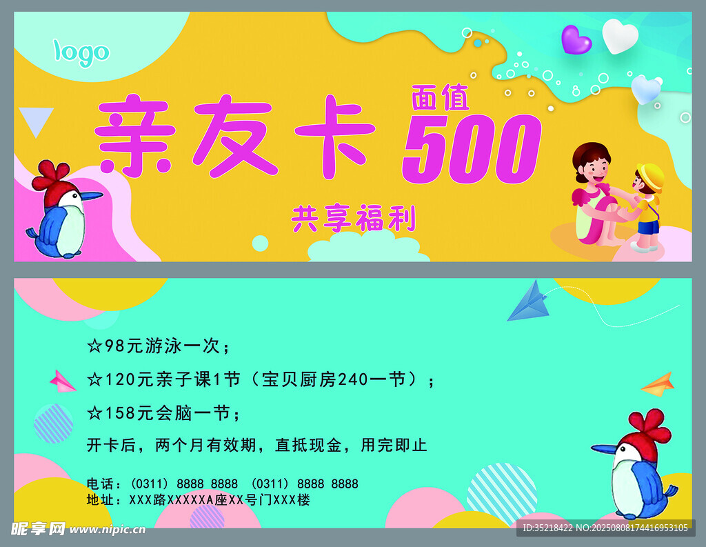 亲友卡