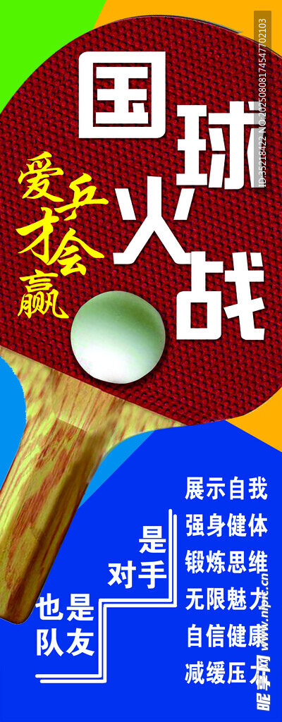 乒乓球展架