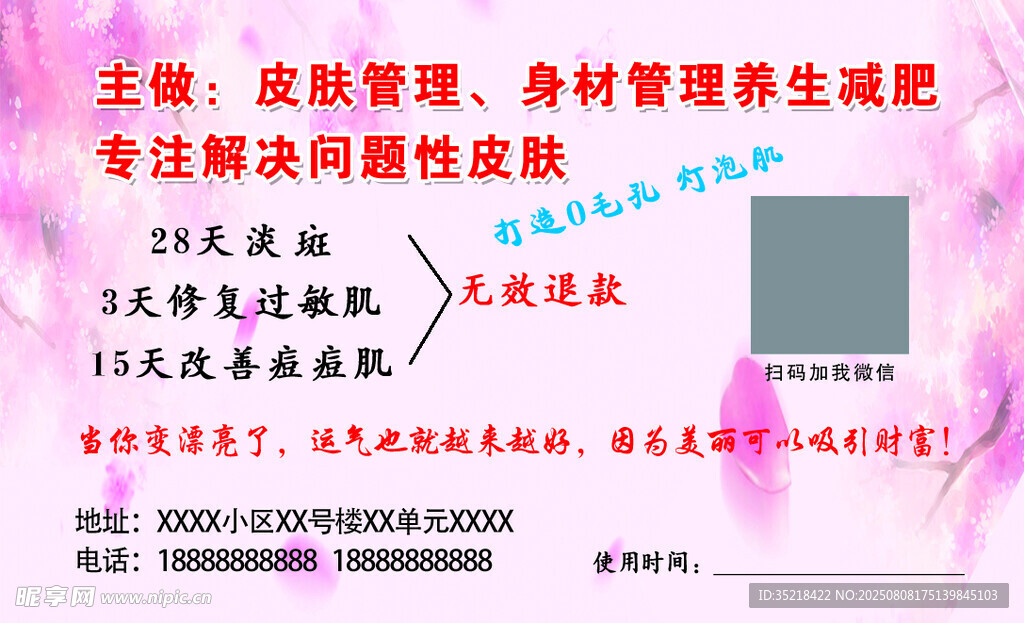 美容卡 名片
