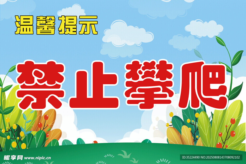 温馨提示