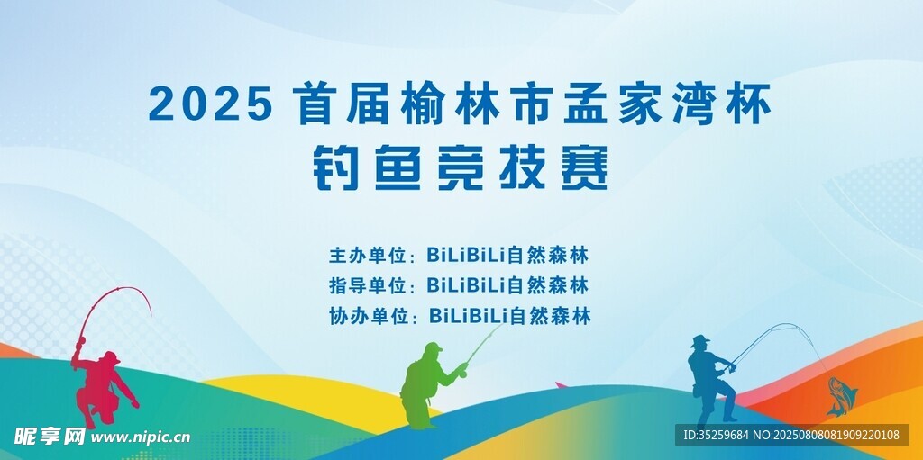 钓鱼比赛