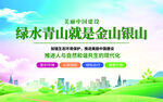 绿水青山就是金山银山