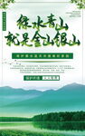 绿水青山就是金山银山海报