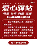 爱心驿站海报