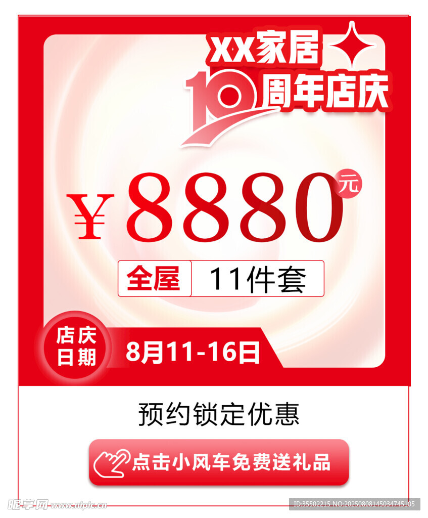 活动弹窗