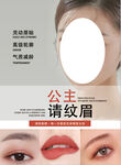 公主请纹眉广告图