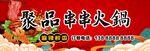 串串火锅宣传