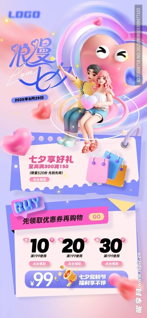 七夕情人节可爱玩偶促销活动海报