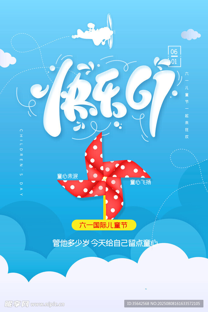 快乐六一儿童节61