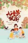 儿童节快乐玩耍的孩子们