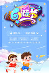 奇幻儿童节欢乐海报
