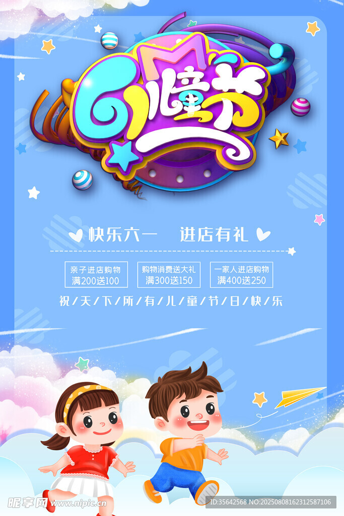 奇幻儿童节欢乐海报