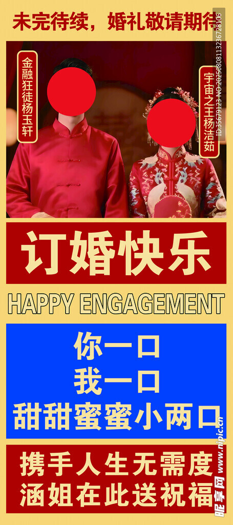 订婚喜庆场景