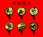 砂锅图片