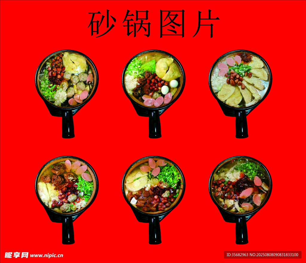 砂锅图片