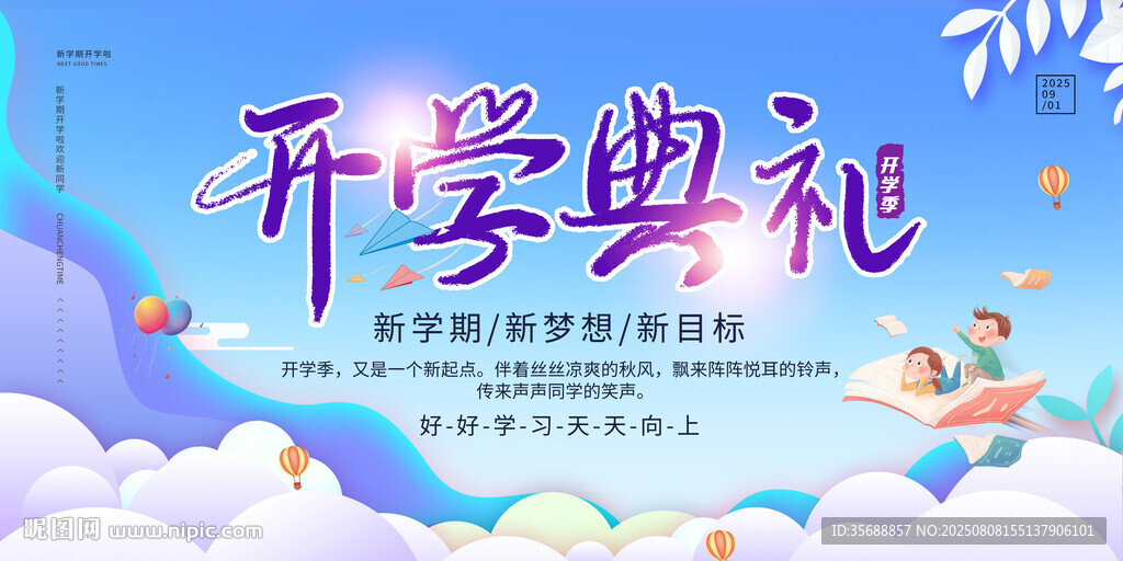 开学美陈