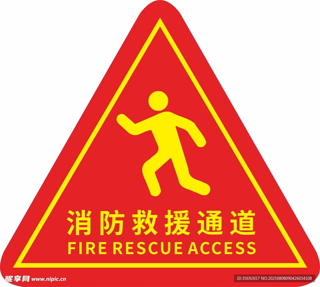 消防通道标识