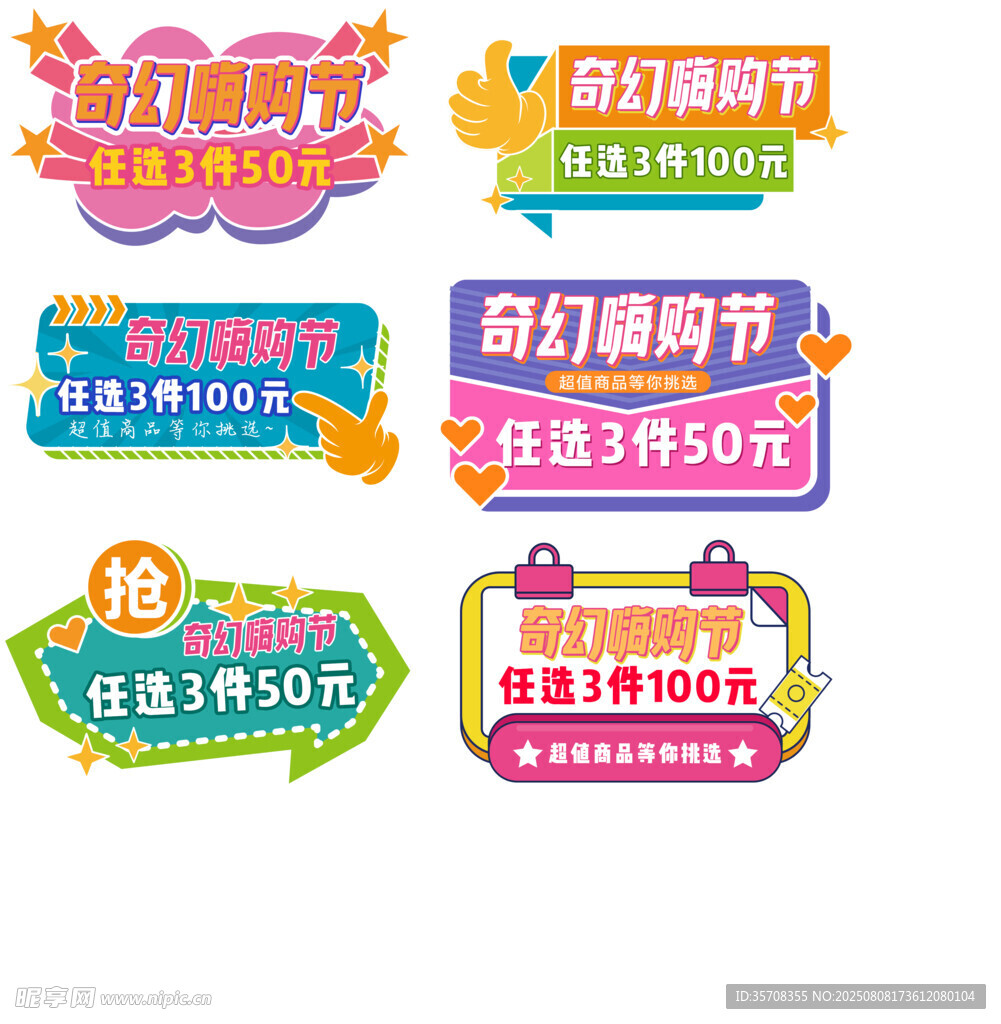 促销活动标签手举牌集合