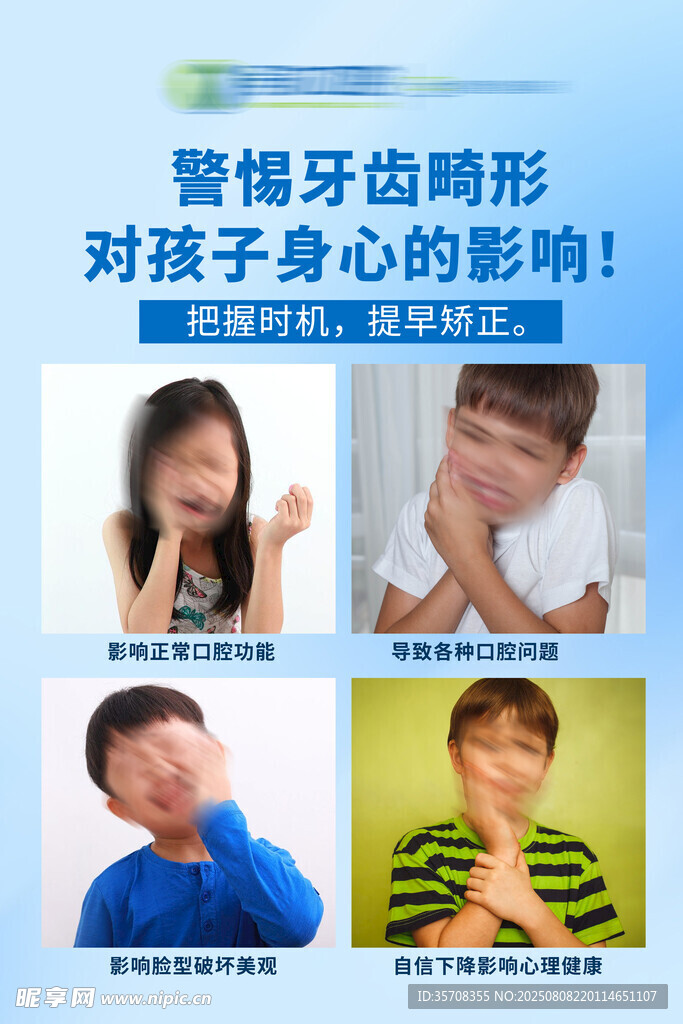 警惕牙齿畸形对孩子影响
