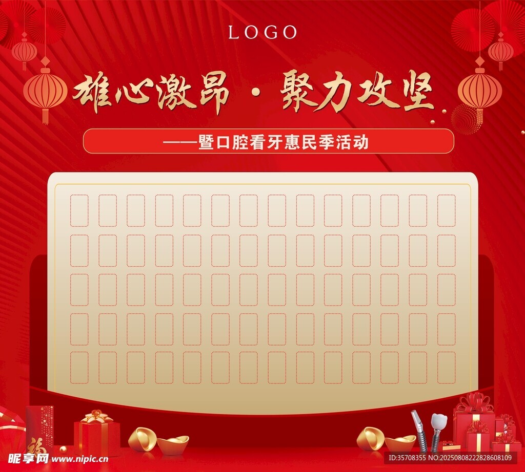 红包墙
