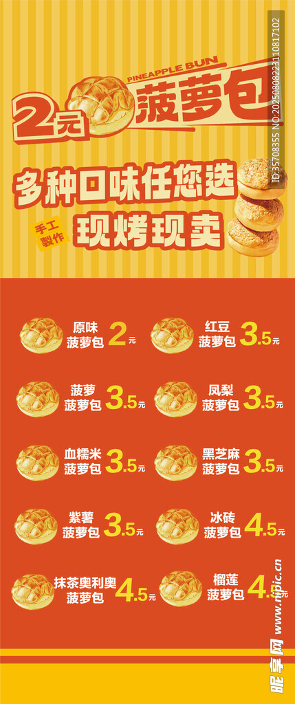 美味小吃菠萝包套餐优惠促销