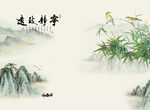 水墨山水竹林意境图