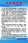 档 案 理 制 度