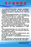 资产管理