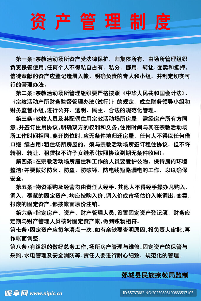 资产管理