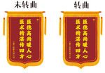 医护 锦旗 医院用