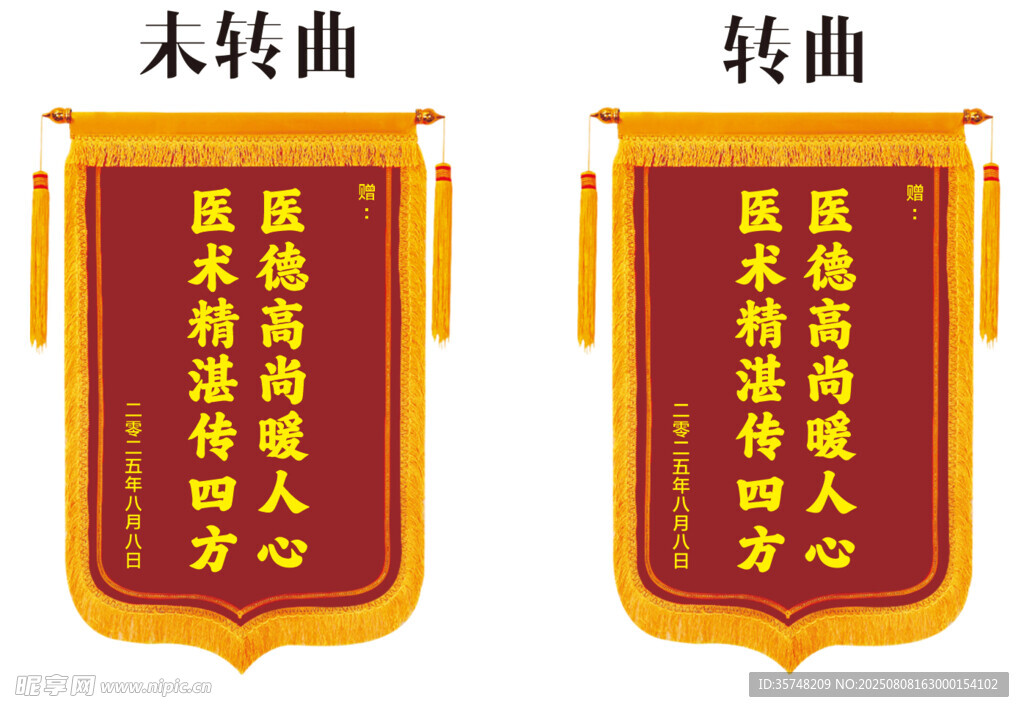 医护 锦旗 医院用