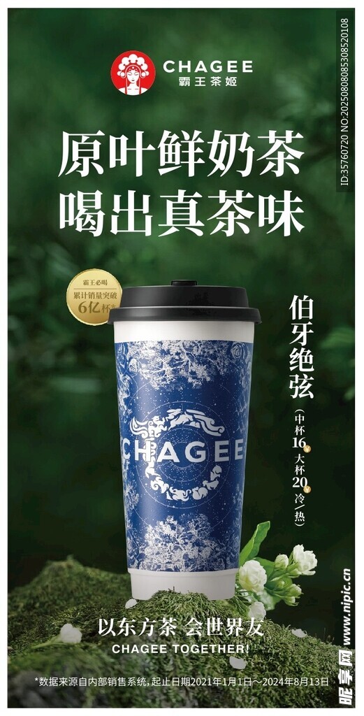原叶鲜奶茶 山间真茶味