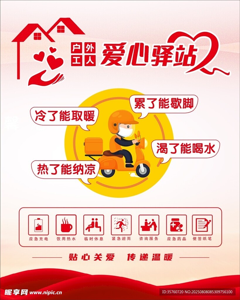 爱心驿站 