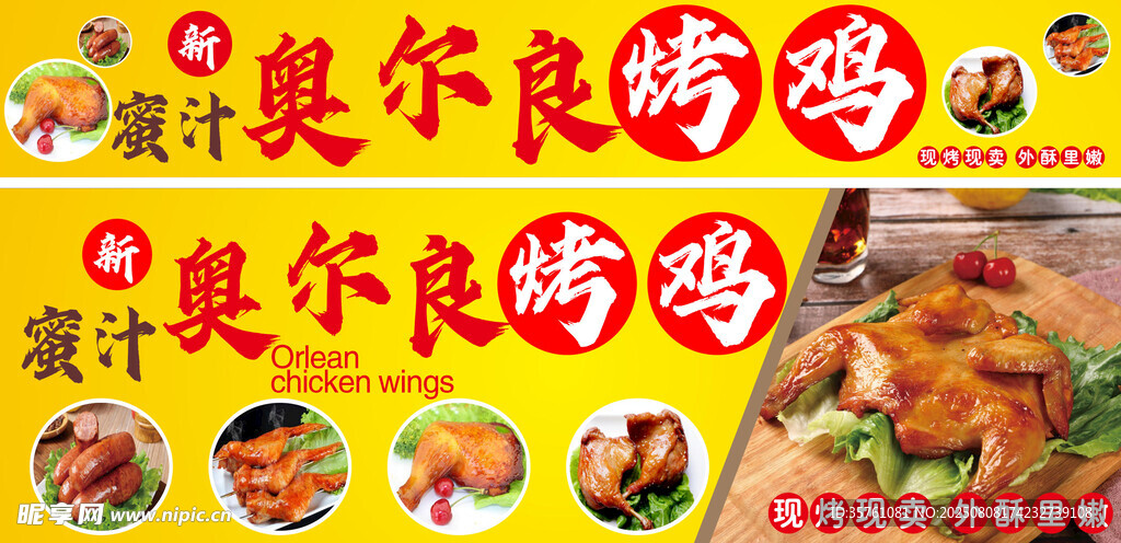 蜜汁奥尔良烤鸡