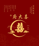 中式婚礼