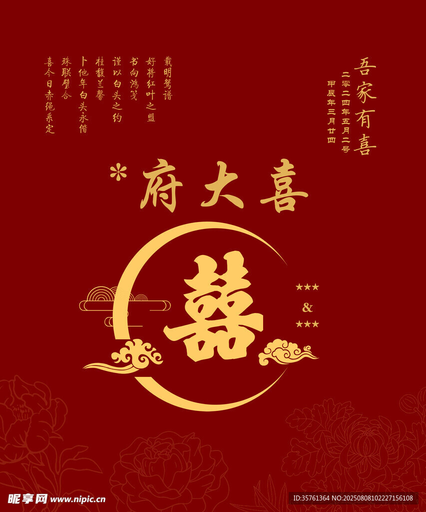 中式婚礼
