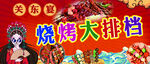 烧烤