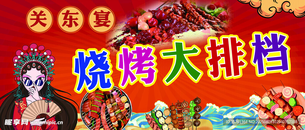 烧烤